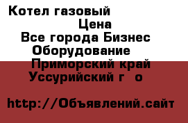 Котел газовый Kiturami world 5000 20R › Цена ­ 31 000 - Все города Бизнес » Оборудование   . Приморский край,Уссурийский г. о. 